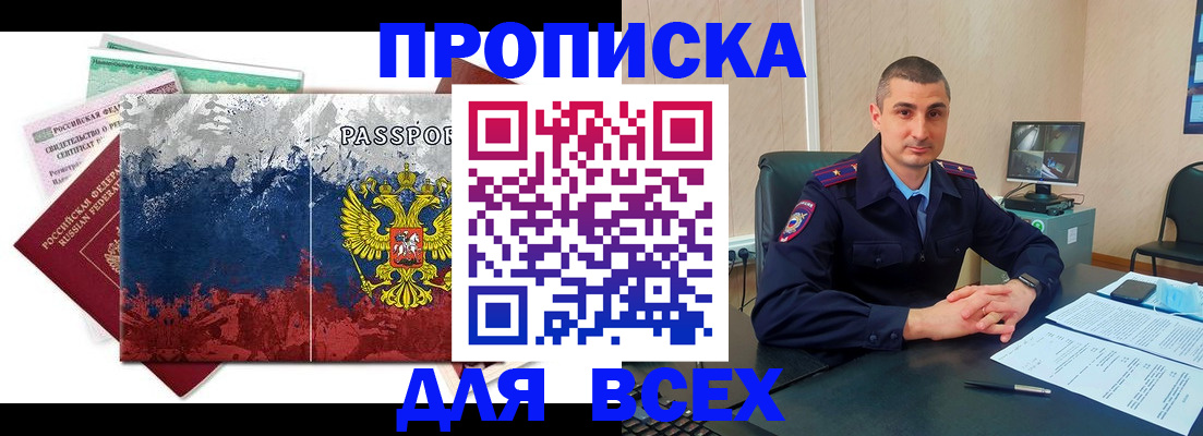 прописка поиск в Железногорске